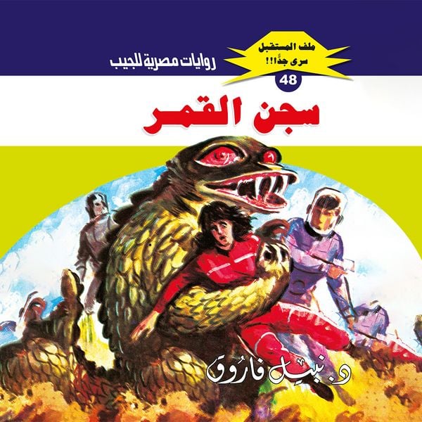 Moon Prison - Nabil Farouk, Audio, 9786698526077