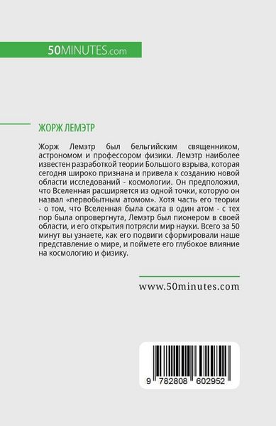 Produktbild: Жорж Лемэтр