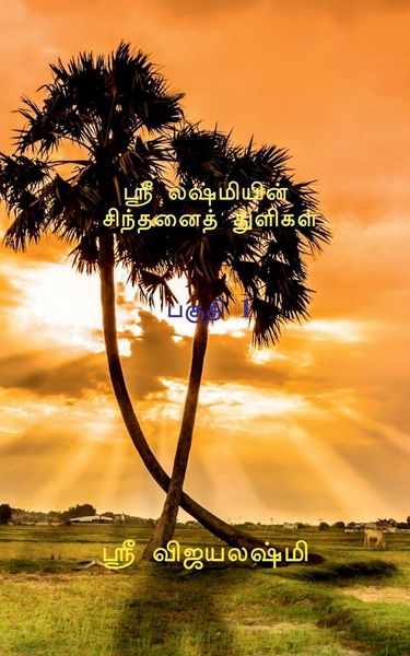 Produktbild: Sri Lashmi's Thought Drop / ஸ்ரீ லஷ்மியின் சிந்தனைத் துளிகாள்