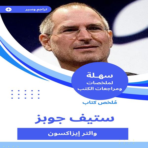 Produktbild: Summary of Steve Jobs book