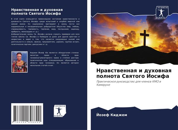Produktbild: Nrawstwennaq i duhownaq polnota Swqtogo Iosifa