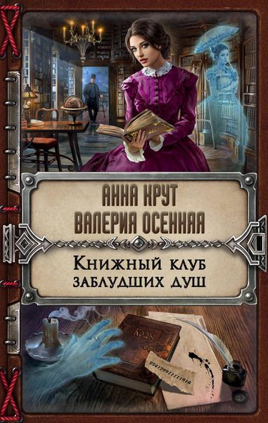 Produktbild: Knizhnyy klub zabludshih dush