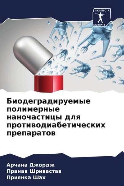 Produktbild: Biodegradiruemye polimernye nanochasticy dlq protiwodiabeticheskih preparatow