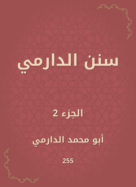 Produktbild: Sunan Al -Darmi