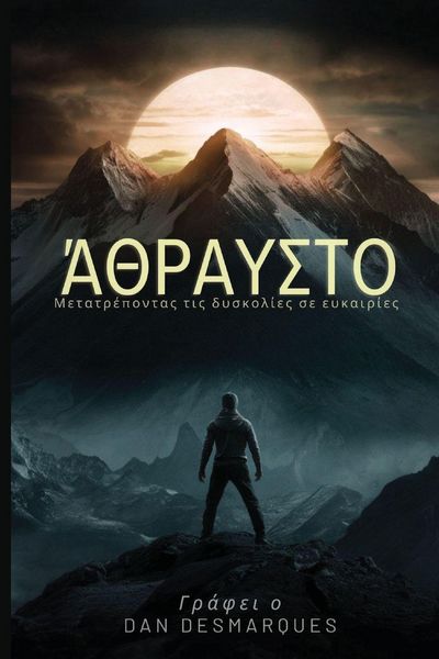Produktbild: Unbreakable / Ά&theta;&rho;&alpha;&upsilon;&sigma;&tau;&omicron;