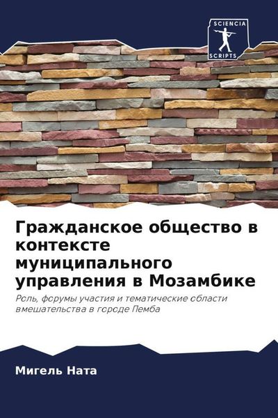 Produktbild: Grazhdanskoe obschestwo w kontexte municipal'nogo uprawleniq w Mozambike