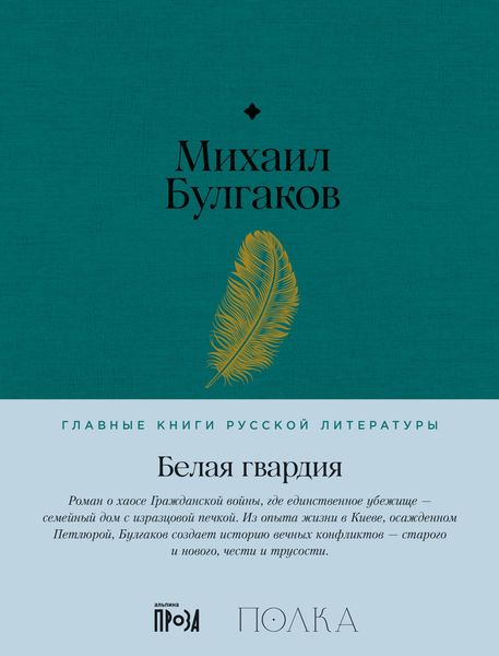 Produktbild: Belaya gvardiya