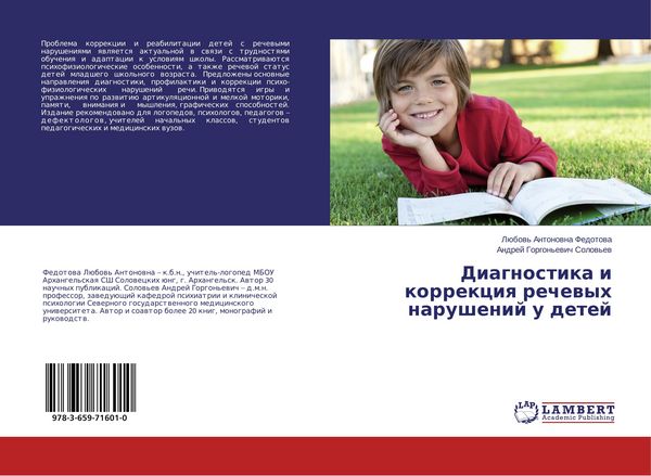 Produktbild: Diagnostika i korrekciq rechewyh narushenij u detej