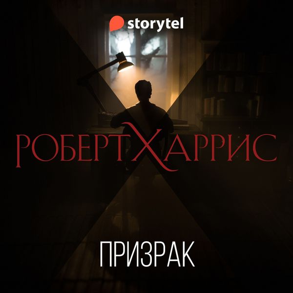 Produktbild: Призрак