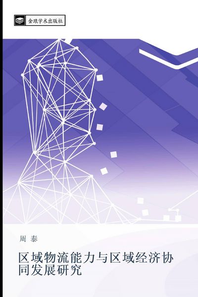 Produktbild: Qu yu wu liu neng li yu qu yu jing ji xie tong fa zhan yan jiu