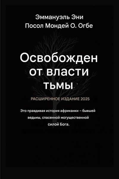 Produktbild: Освобожден от власти тьмы - Расширенное из
