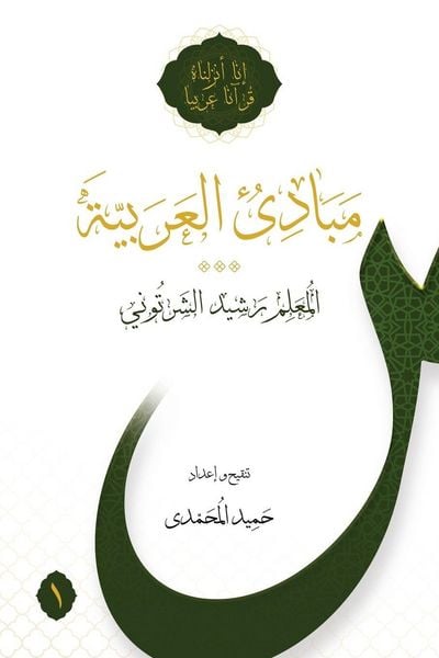 Produktbild: Mabadi al-Arabiyya Volume 1