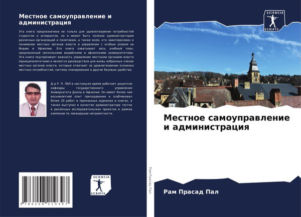 Produktbild: Mestnoe samouprawlenie i administraciq