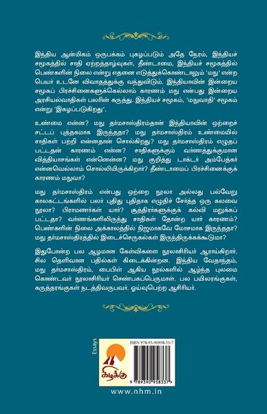 Produktbild: Kutravaalikoondil Manu (Second Edition) / குற்றவாளிக்கூண்டில் மநு?