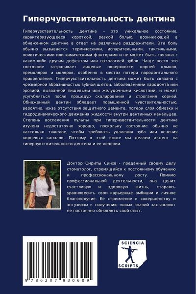 Produktbild: Giperchuwstwitel'nost' dentina