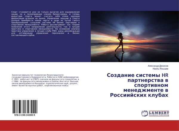 Produktbild: Sozdanie sistemy HR partnerstwa w sportiwnom menedzhmente w Rossiijskih klubah