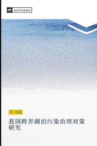 Produktbild: wo guo kua jie hu bo wu ran zhi li dui ce yan jiu