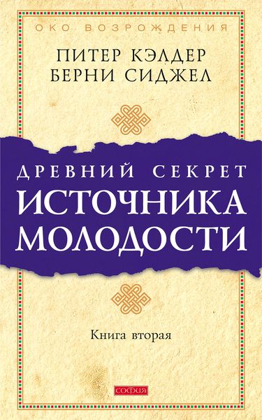 Produktbild: Ancient Secret of the Fountain of Youth, Book 2