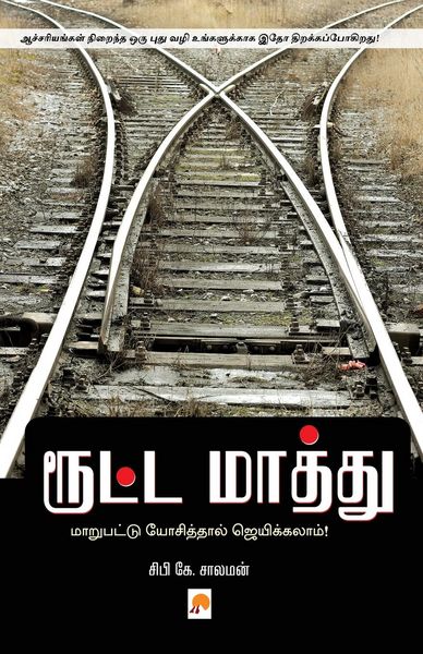 Produktbild: Roota Maathu / ரூட்ட மாத்து