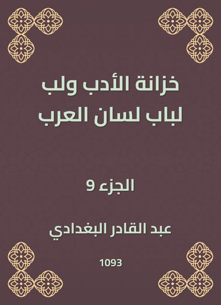 Produktbild: Literature treasury and pulp for the door of the tongue of the Arabs