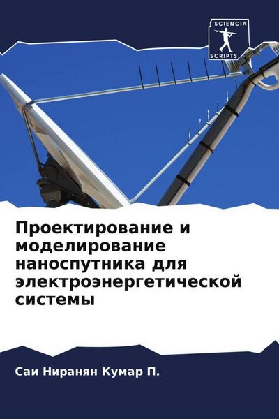 Produktbild: Proektirowanie i modelirowanie nanosputnika dlq &auml;lektro&auml;nergeticheskoj sistemy