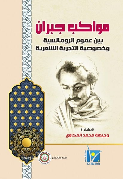 Produktbild: Gibran's processions between the generality of romanticism and the particularity of the poetic experience in Gibran's poetry