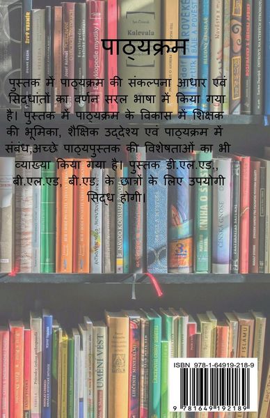 Produktbild: Curriculum / पाठ्यक्रम