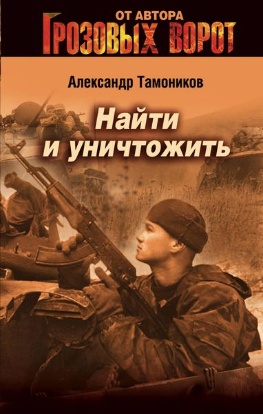 Produktbild: Nayti i unichtozhit