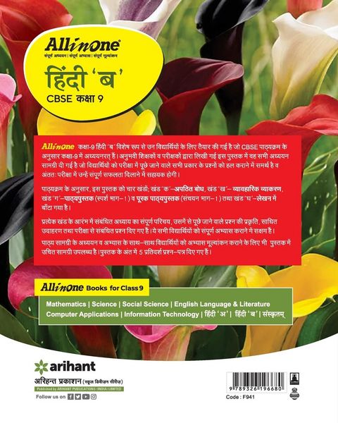 Produktbild: CBSE All In One Hindi B Class 9 2022-23 Edition (As per latest CBSE Syllabus issued on 21 April 2022)