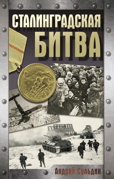 Produktbild: Stalingradskaya bitva