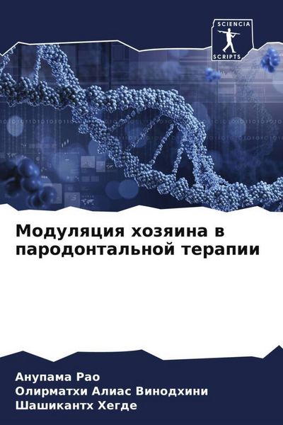 Produktbild: Modulqciq hozqina w parodontal'noj terapii