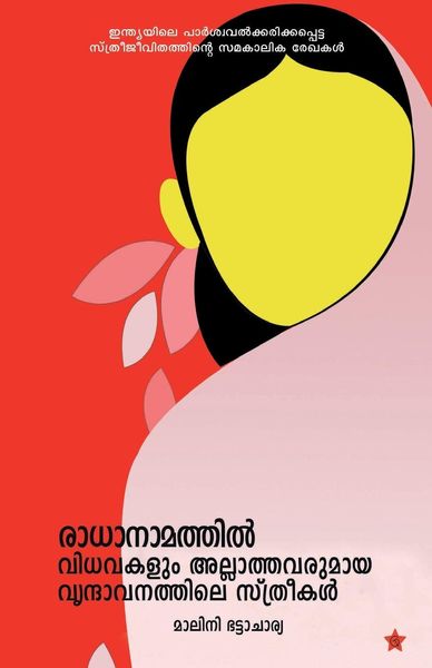 Produktbild: Radhanamathil Vidhavakalum allathavarumaya vrindavanathile sthreekal