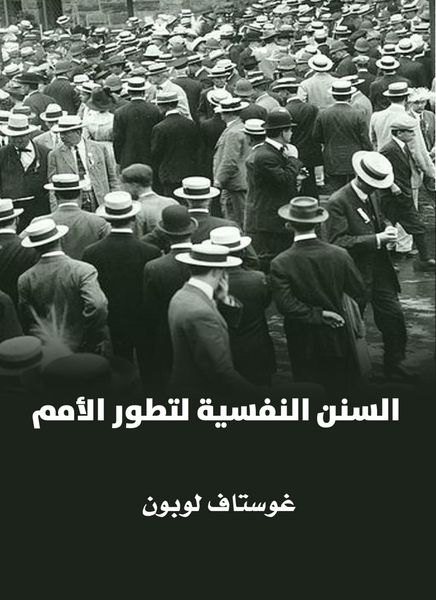 Produktbild: Psychological Sunnah for the development of nations