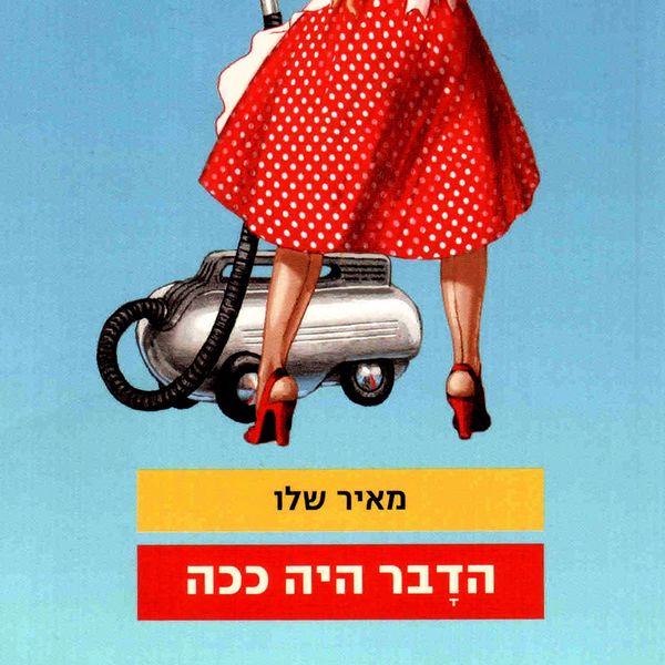 Produktbild: הדבר היה ככה