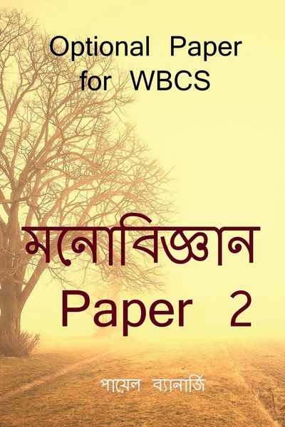 Produktbild: Psychology Paper 2 / মনোবিজ্ঞান Paper 2