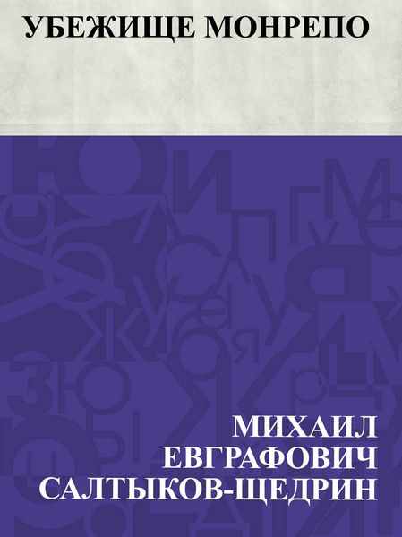 Produktbild: Ubezhishche Monrepo