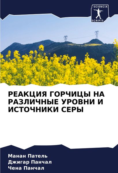 Produktbild: Reakciya Gorchicy Na Razlichnye Urovni I Istochniki Sery