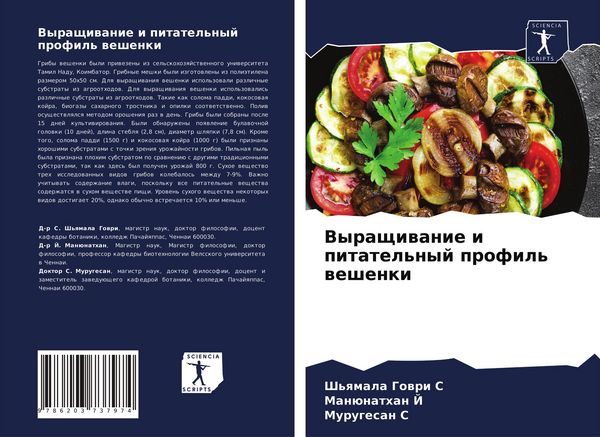 Produktbild: Vyraschiwanie i pitatel'nyj profil' weshenki