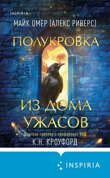 Produktbild: Polukrovka iz Doma Uzhasa