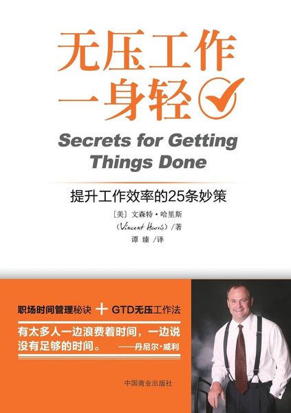 Produktbild: Secrets for Getting Things Done 无压工作一身轻