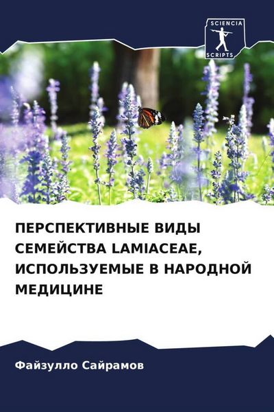Produktbild: Perspektivnye Vidy Semejstva Lamiaceae, Ispol'zuemye V Narodnoj Medicine