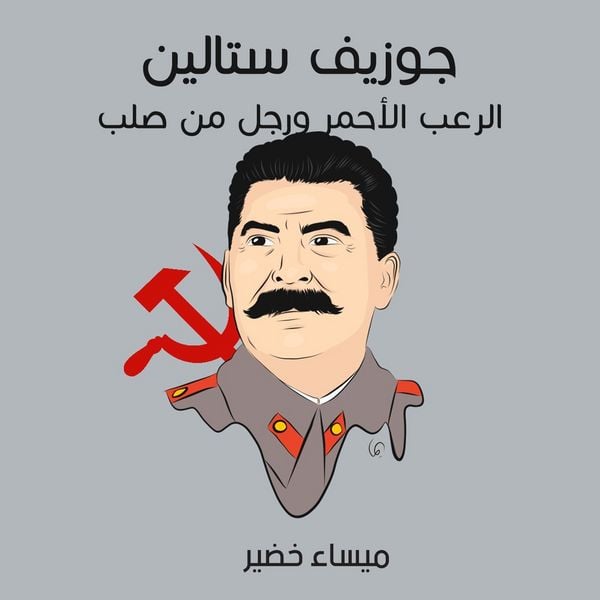 Produktbild: جوزيف ستالين: الرعب الأحمر ورجل من صلب