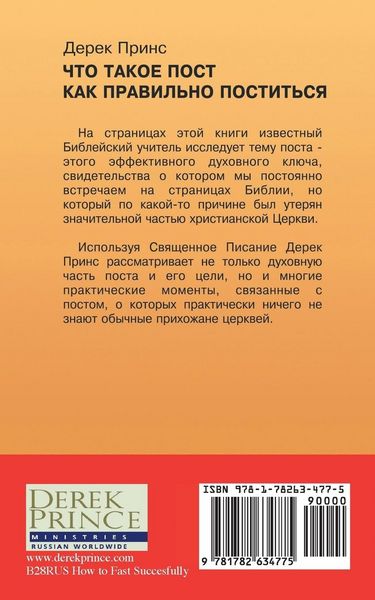 Produktbild: Fasting - How to Fast Succesfully - RUSSIAN