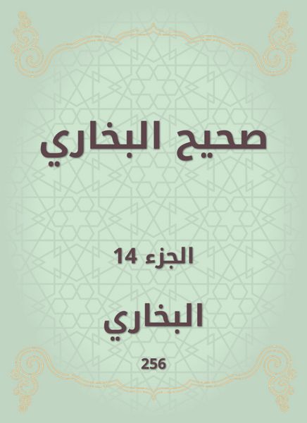 Produktbild: Sahih Bukhari