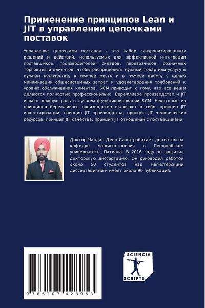 Produktbild: Primenenie principow Lean i JIT w uprawlenii cepochkami postawok
