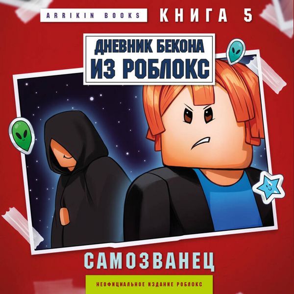 Produktbild: Dnevnik Bekona iz Robloks. Samozvanets