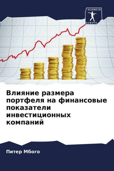 Produktbild: Vliqnie razmera portfelq na finansowye pokazateli inwesticionnyh kompanij