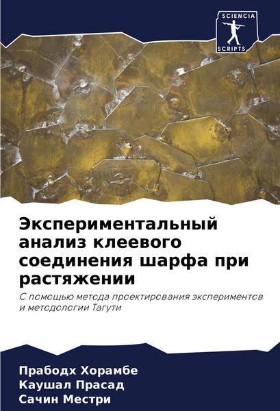 Produktbild: Jexperimental'nyj analiz kleewogo soedineniq sharfa pri rastqzhenii