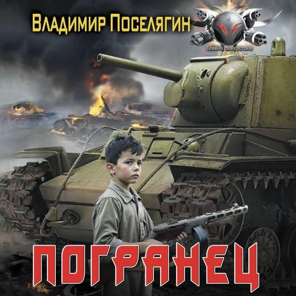 Produktbild: Pogranets