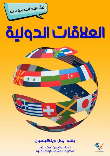 Produktbild: International Relations